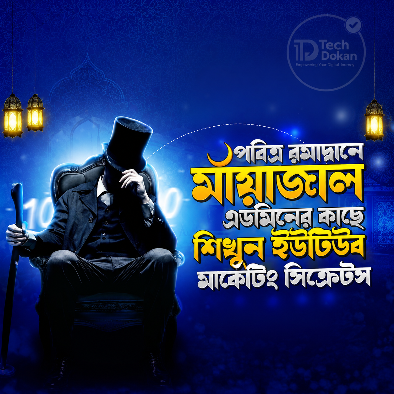 মায়াজাল সিক্রেট কোর্স