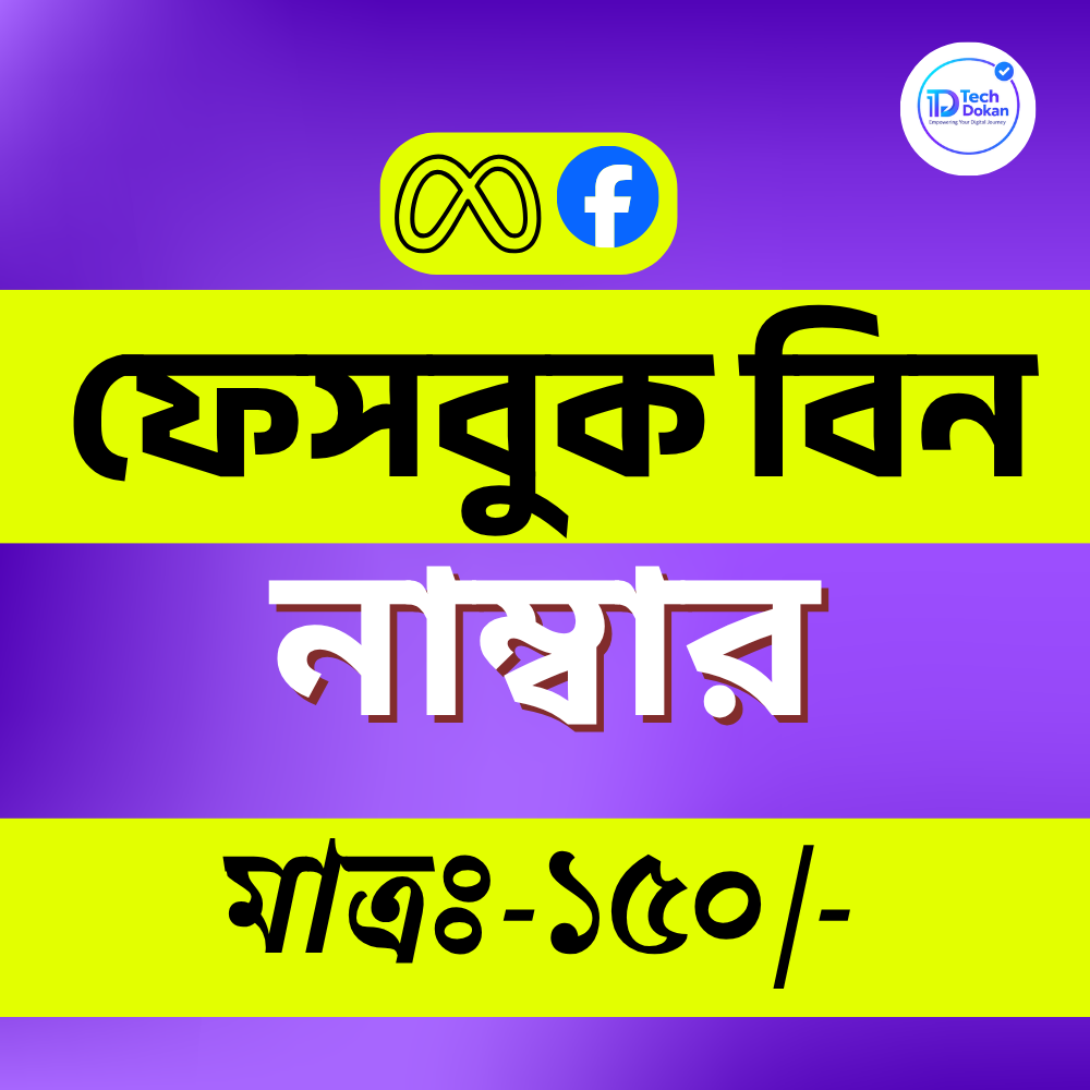đĸ Facebook BIN Number â ā§§ā§Ģ% VAT āĻāĻžāĻĄāĻŧāĻžāĻ āĻŦāĻŋāĻā§āĻāĻžāĻĒāύ āĻāĻžāϞāĻžāύ